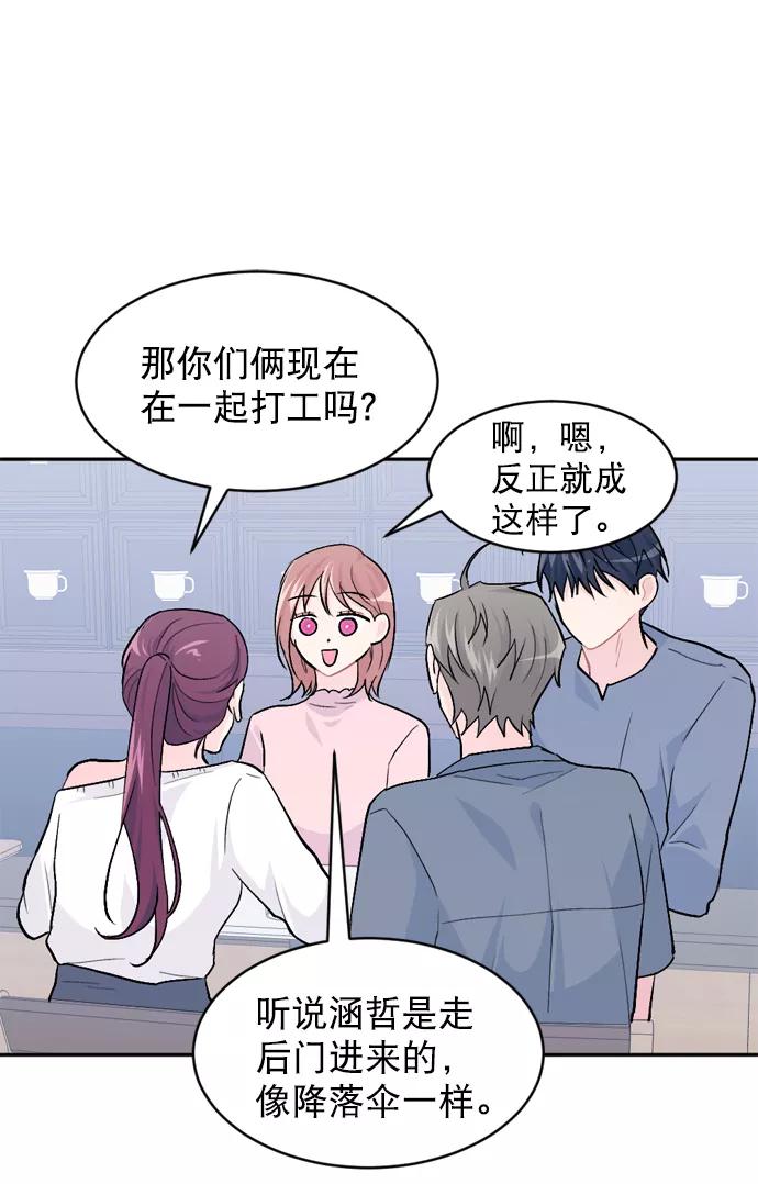 《WHO ARE YOU！》第24话 第51页