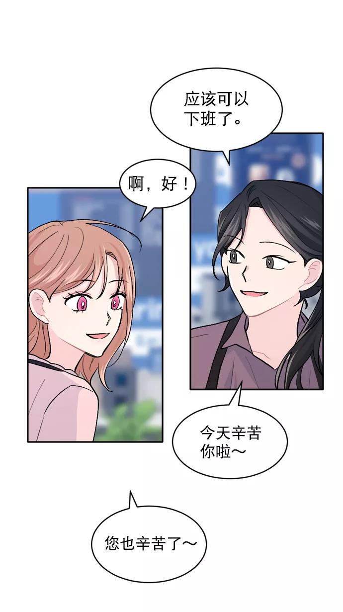 《WHO ARE YOU！》第24话 第29页