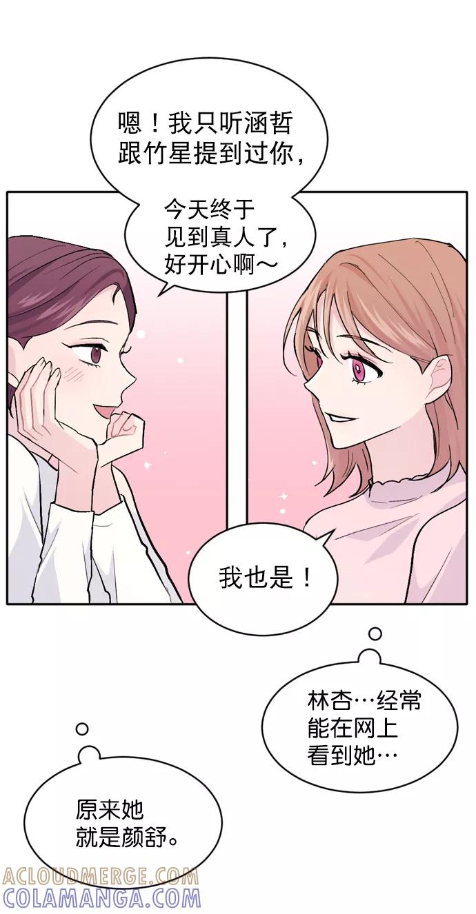 《WHO ARE YOU！》第24话 第49页