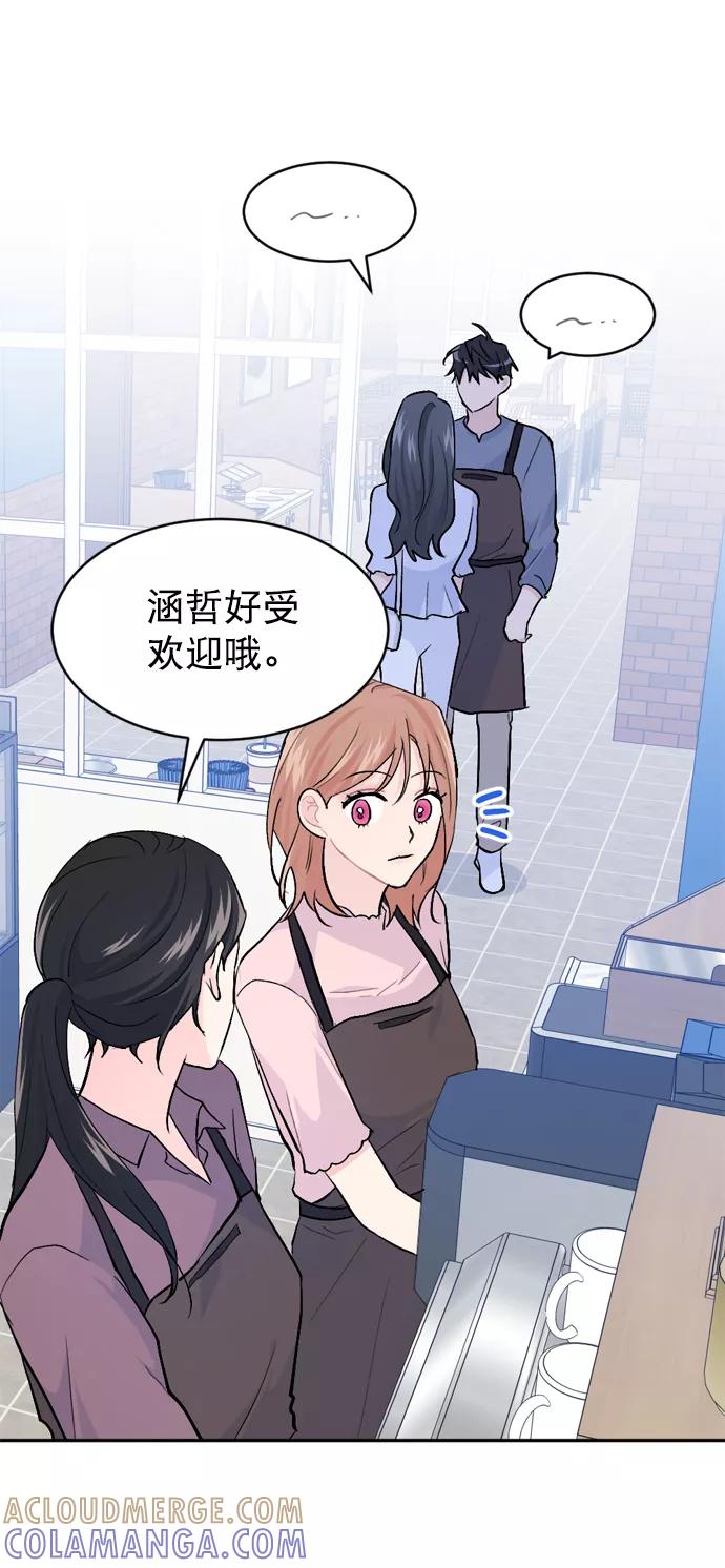 《WHO ARE YOU！》第24话 第22页