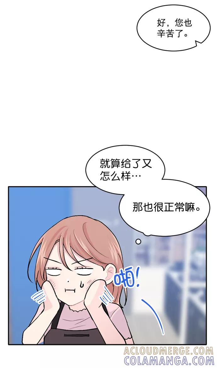 《WHO ARE YOU！》第24话 第31页