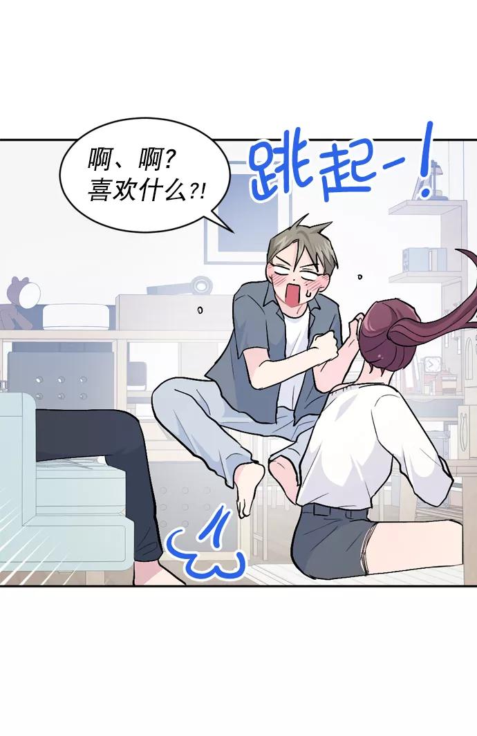 《WHO ARE YOU！》第24话 第15页