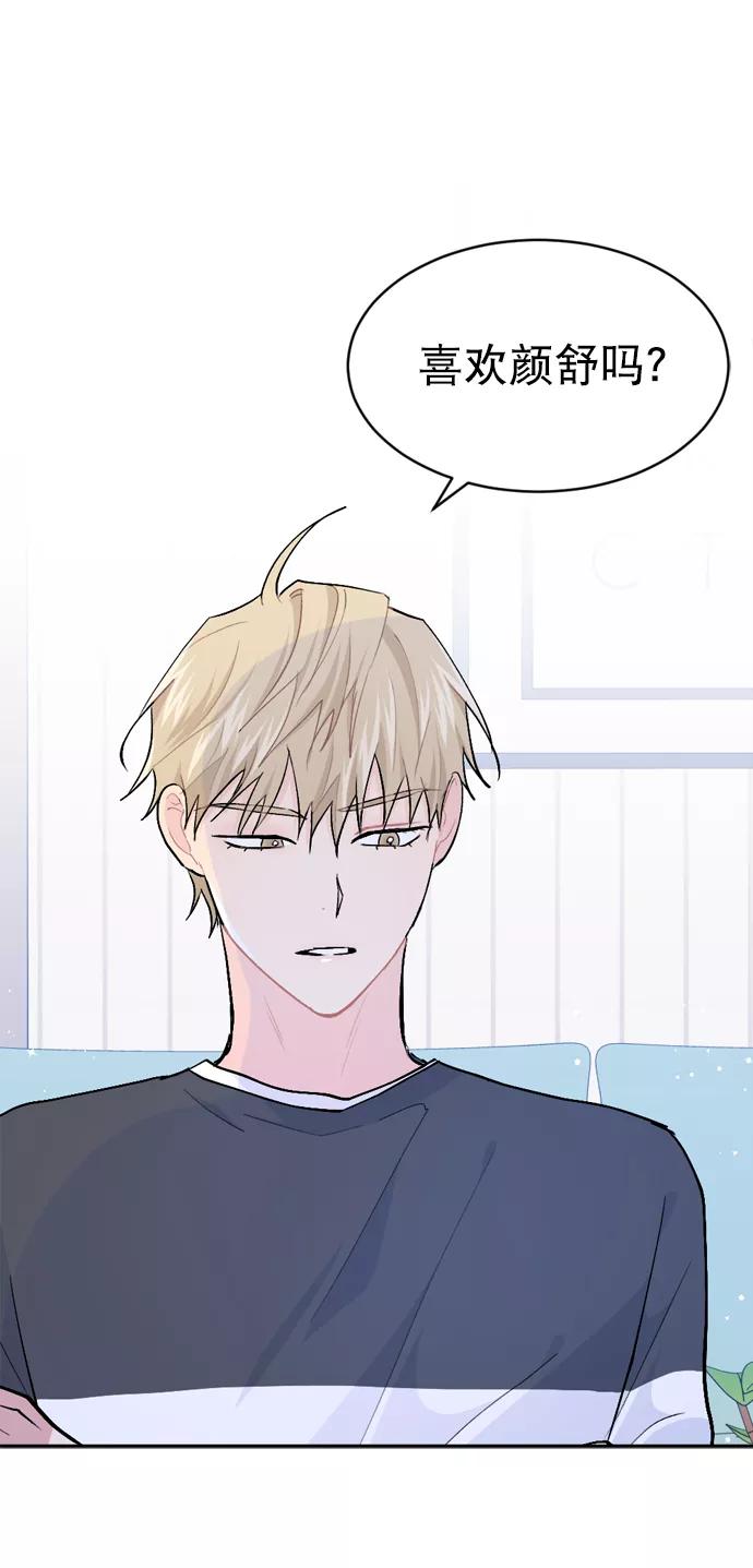 《WHO ARE YOU！》第24话 第17页