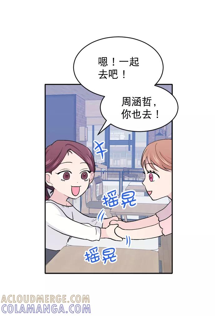 《WHO ARE YOU！》第24话 第55页