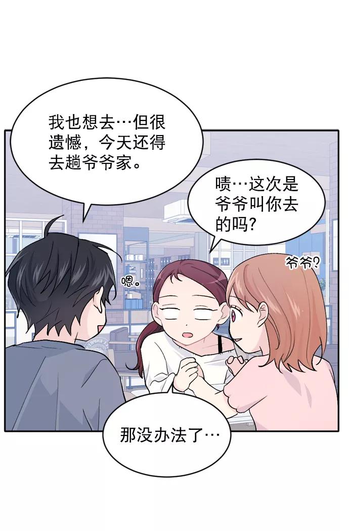 《WHO ARE YOU！》第24话 第56页