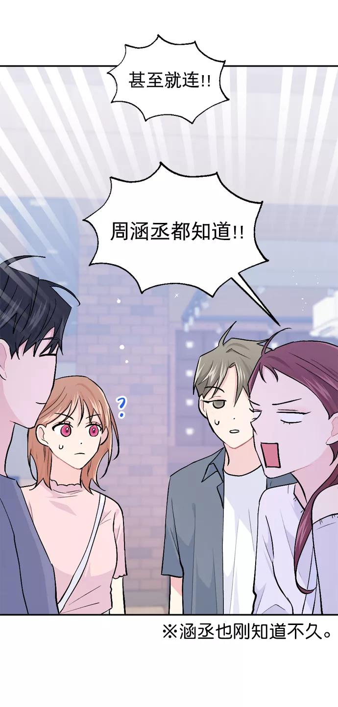 《WHO ARE YOU！》第24话 第39页