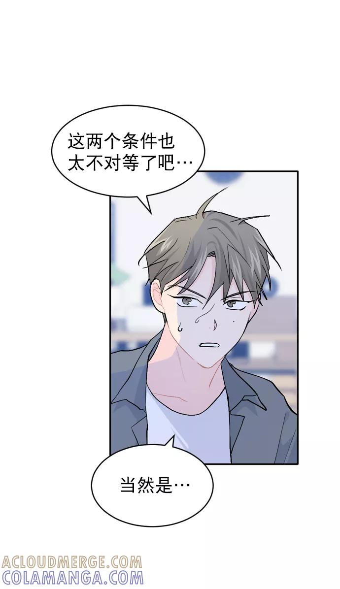 《WHO ARE YOU！》第24话 第4页