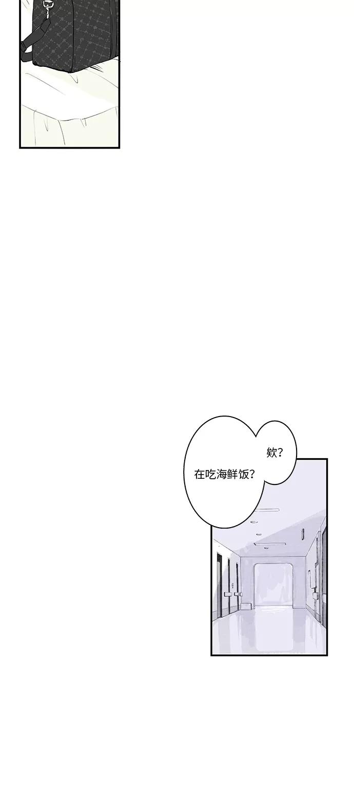 《伪装禁忌之恋》第23话 第14页