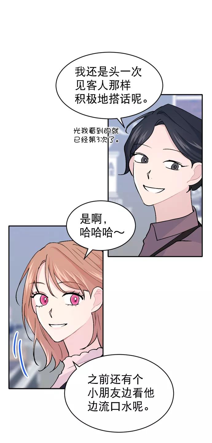《WHO ARE YOU！》第24话 第23页