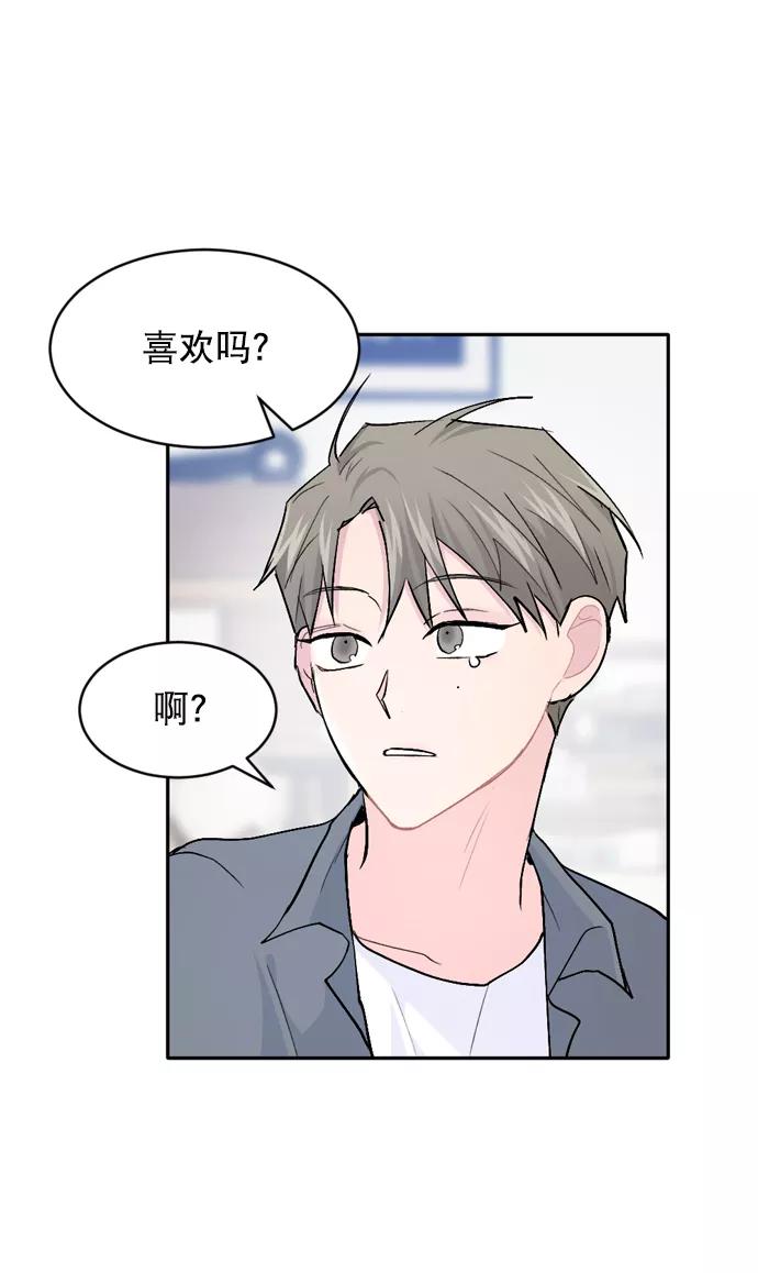 《WHO ARE YOU！》第24话 第14页