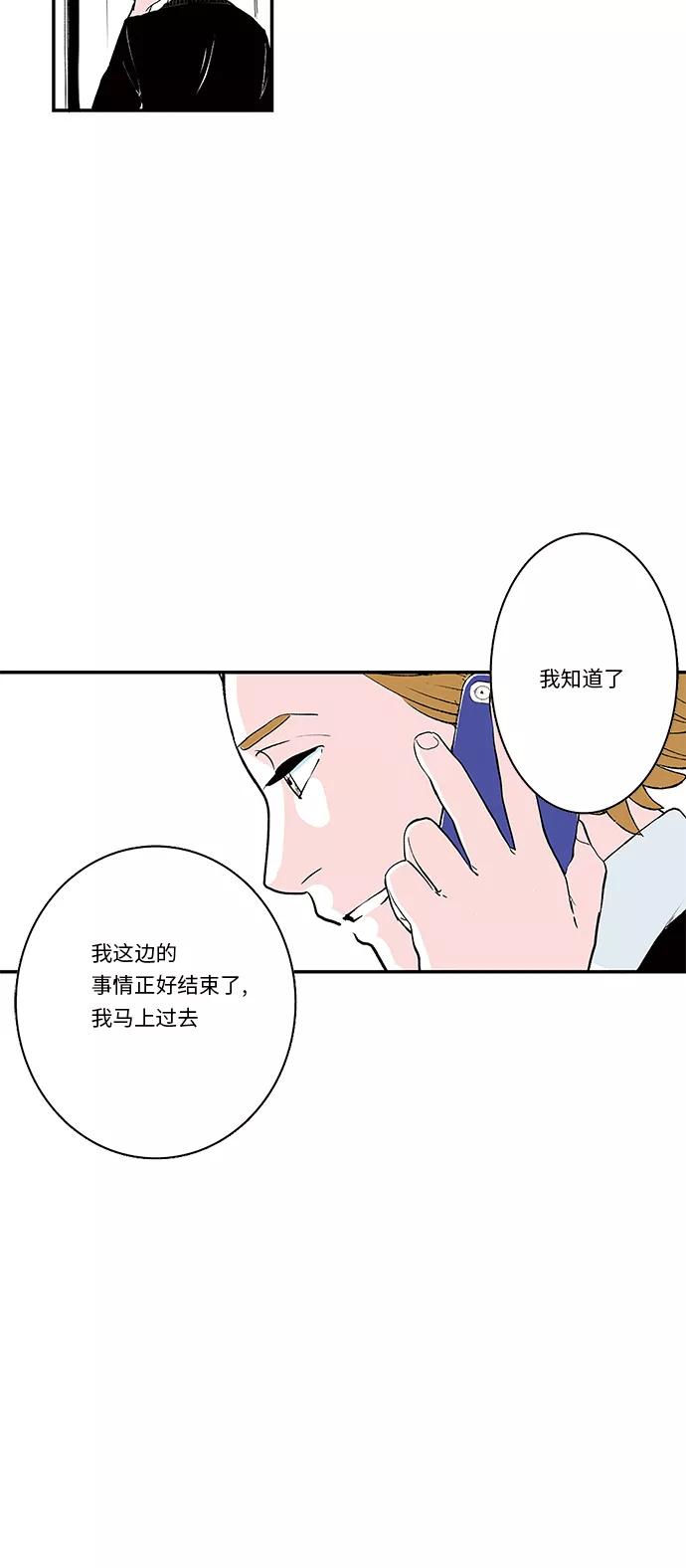 《伪装禁忌之恋》第23话 第16页