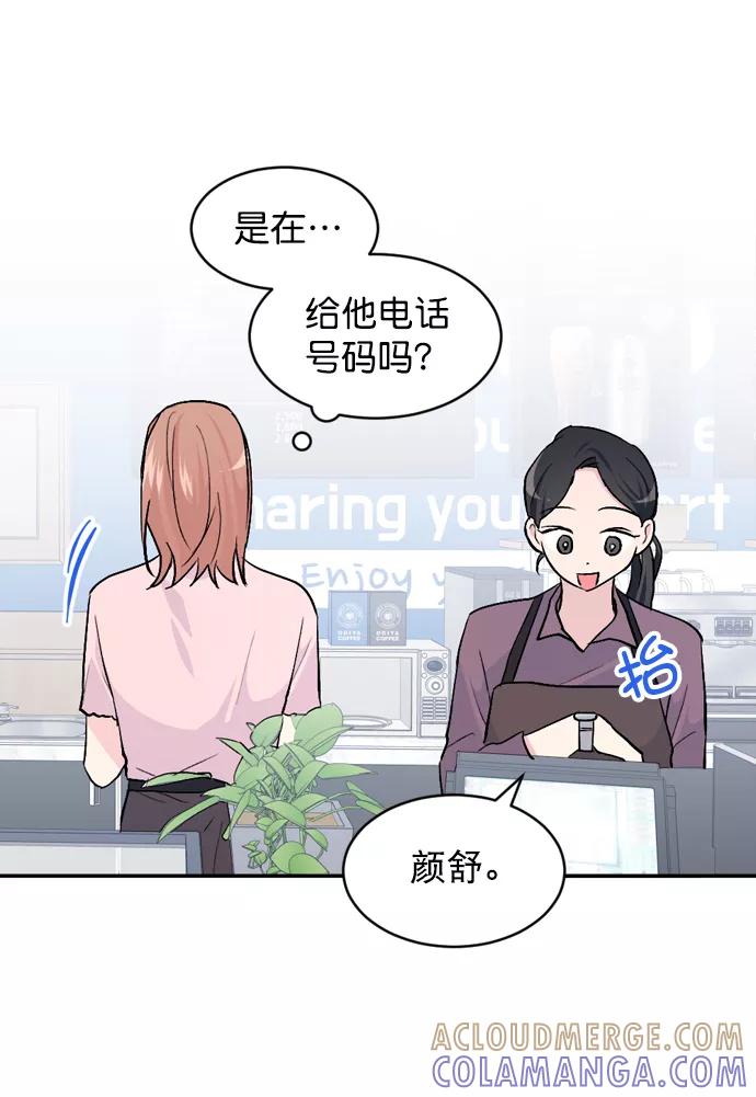 《WHO ARE YOU！》第24话 第28页