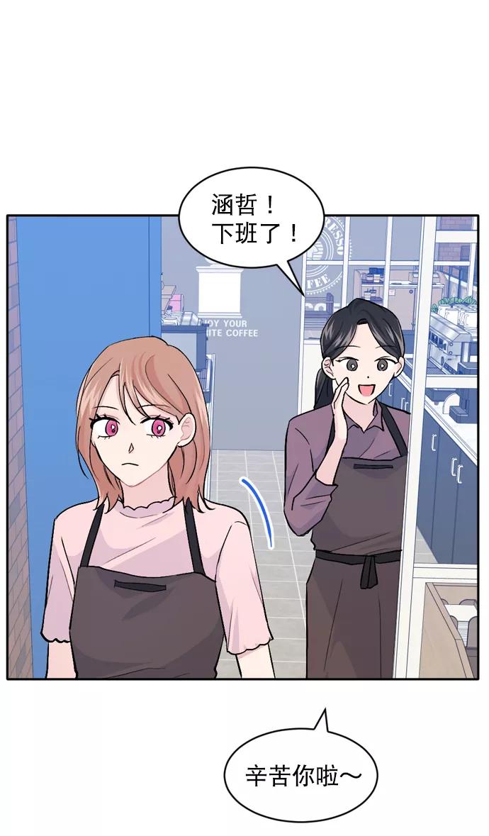 《WHO ARE YOU！》第24话 第30页