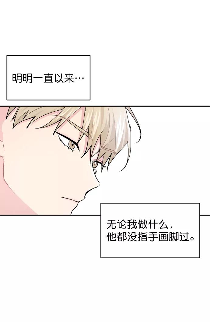 《WHO ARE YOU！》第24话 第11页