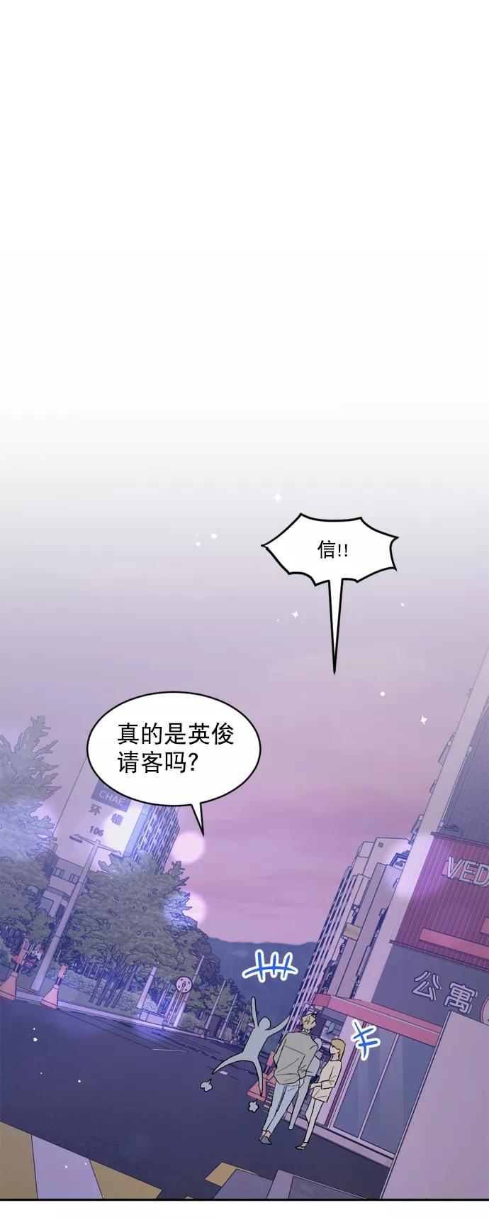 《WHO ARE YOU！》第24话 第62页