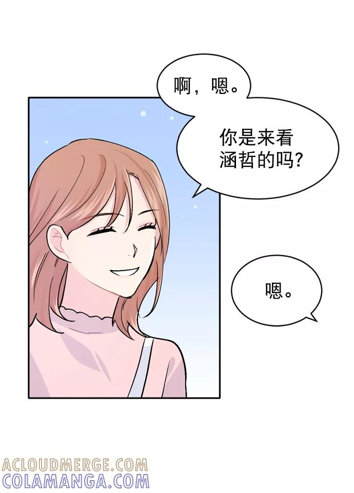 《WHO ARE YOU！》第24话 第43页