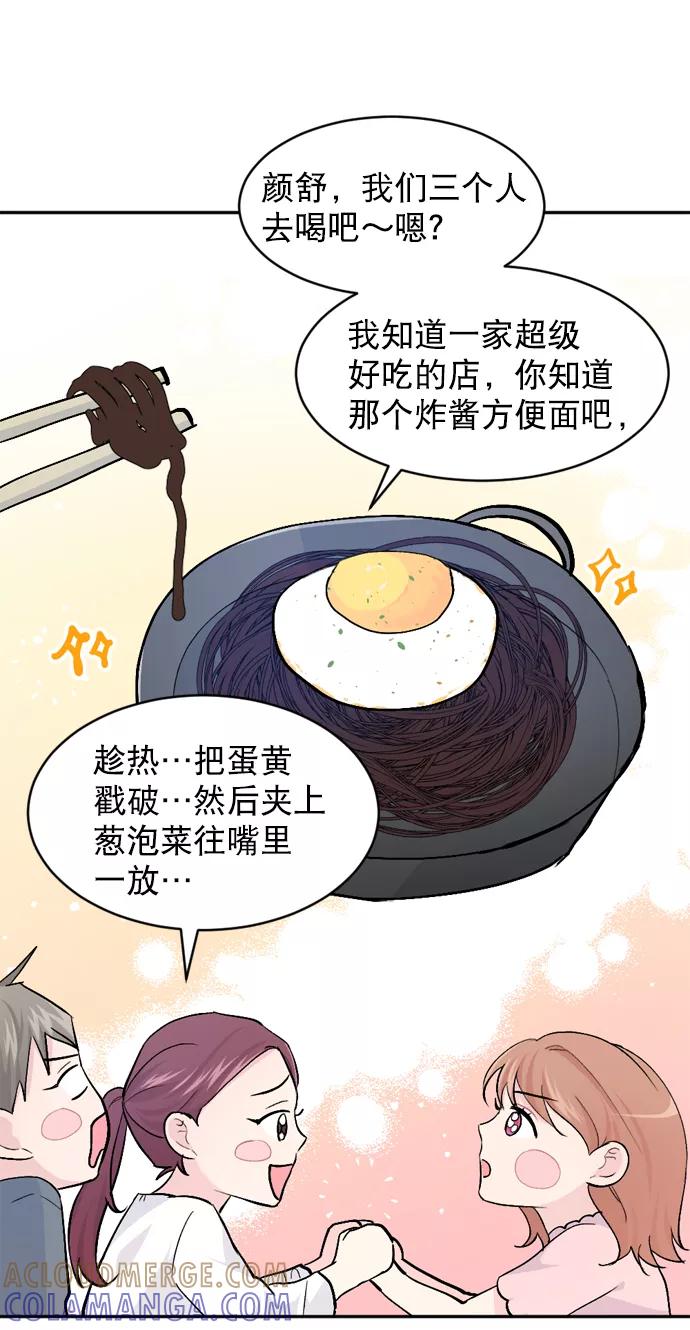 《WHO ARE YOU！》第24话 第58页