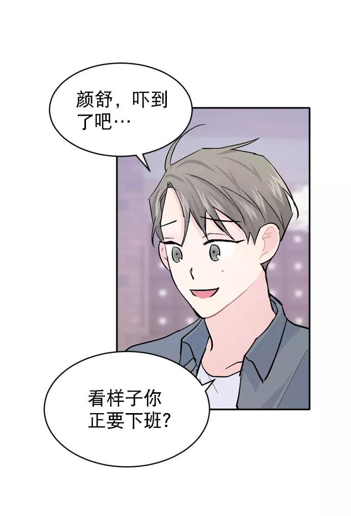 《WHO ARE YOU！》第24话 第42页