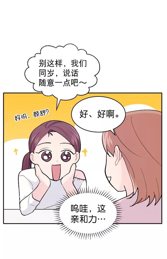 《WHO ARE YOU！》第24话 第48页