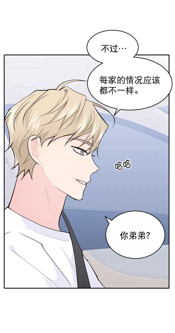 《WHO ARE YOU！》第25话 第27页