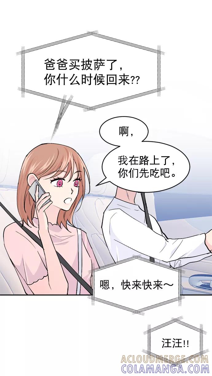 《WHO ARE YOU！》第25话 第25页