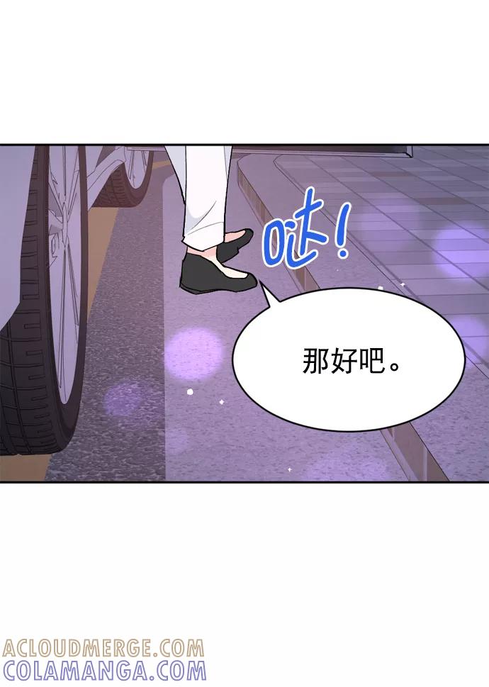《WHO ARE YOU！》第25话 第49页