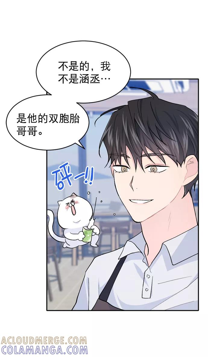 《WHO ARE YOU！》第25话 第73页