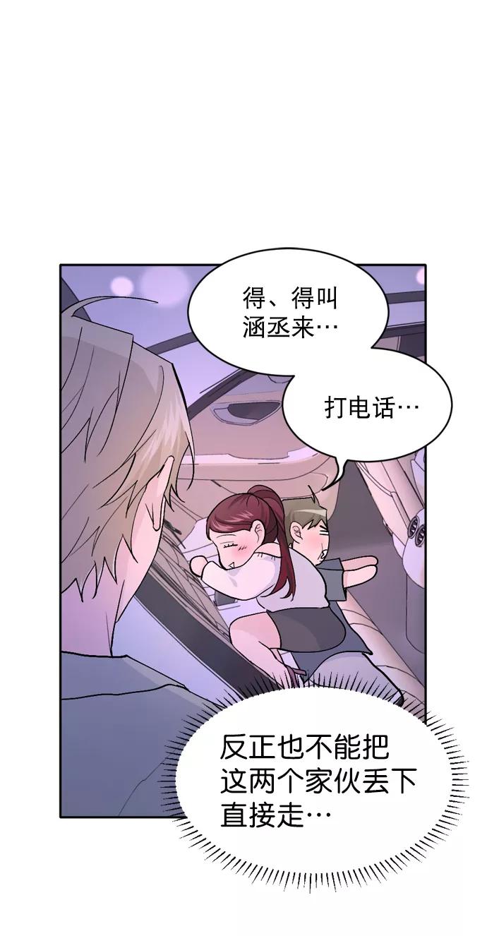 《WHO ARE YOU！》第25话 第8页