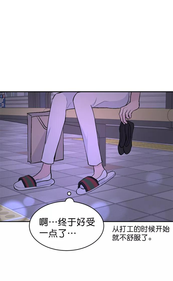 《WHO ARE YOU！》第25话 第59页