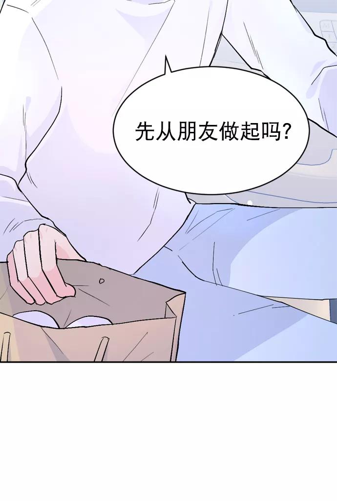 《WHO ARE YOU！》第25话 第44页