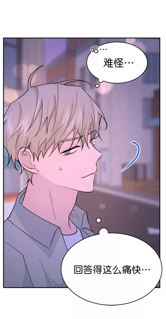 《WHO ARE YOU！》第25话 第14页