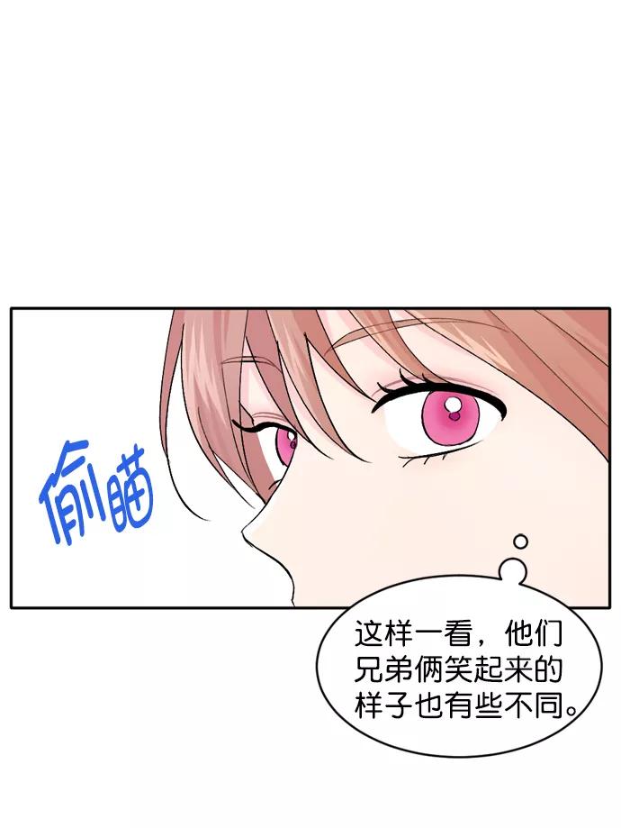 《WHO ARE YOU！》第25话 第29页