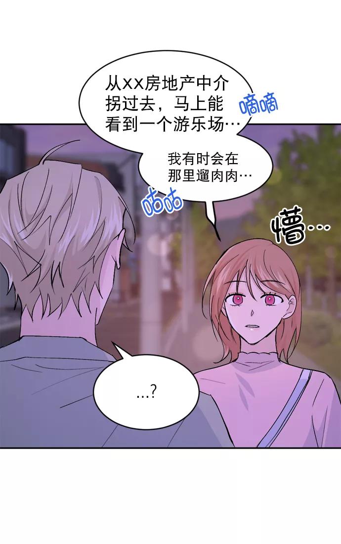 《WHO ARE YOU！》第25话 第12页