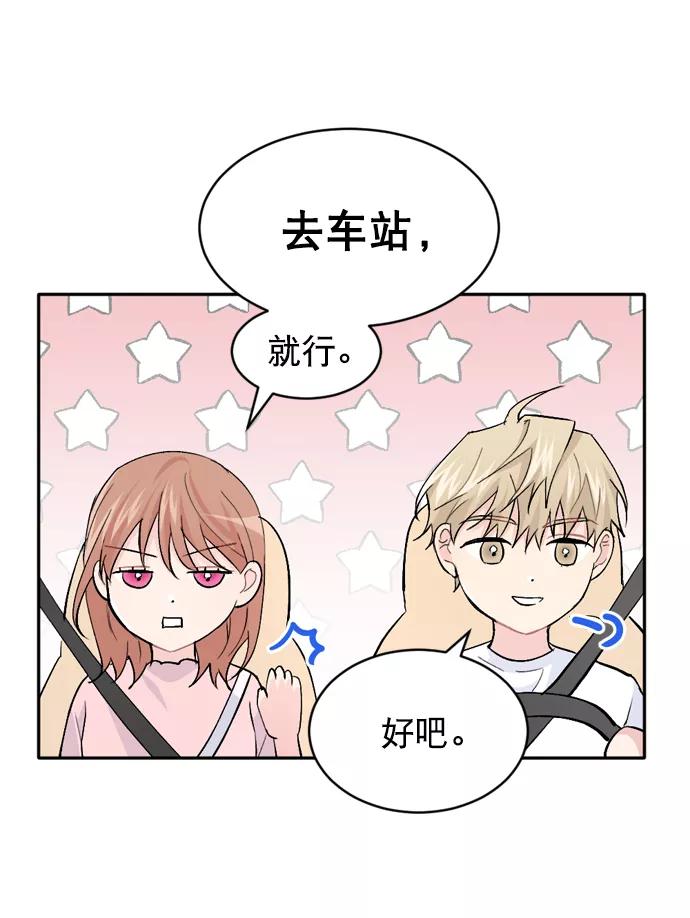 《WHO ARE YOU！》第25话 第17页