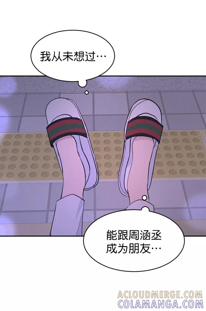 《WHO ARE YOU！》第25话 第61页