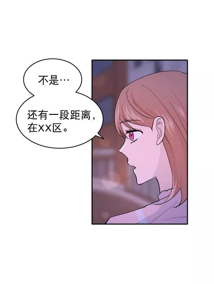 《WHO ARE YOU！》第25话 第11页