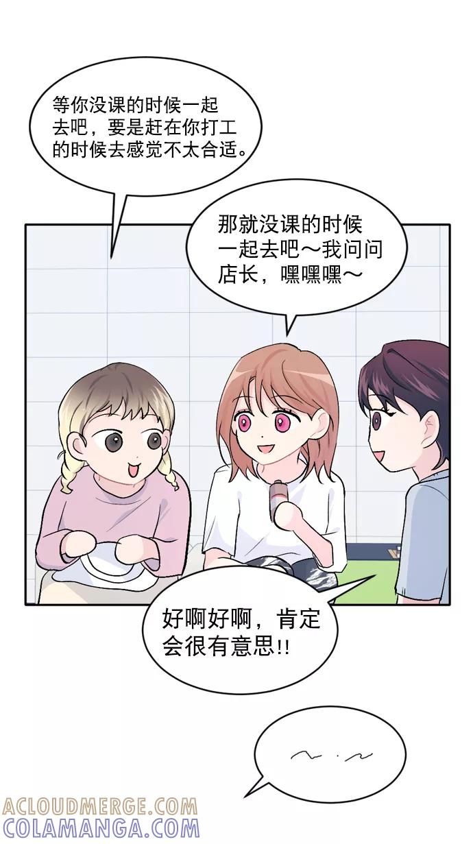 《WHO ARE YOU！》第25话 第67页