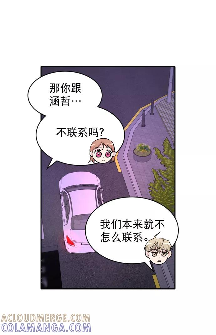 《WHO ARE YOU！》第25话 第22页