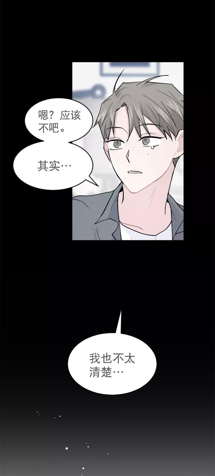 《WHO ARE YOU！》第25话 第56页