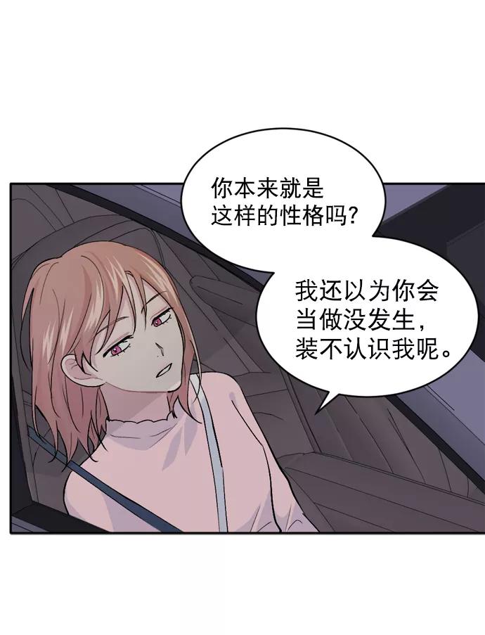 《WHO ARE YOU！》第25话 第35页