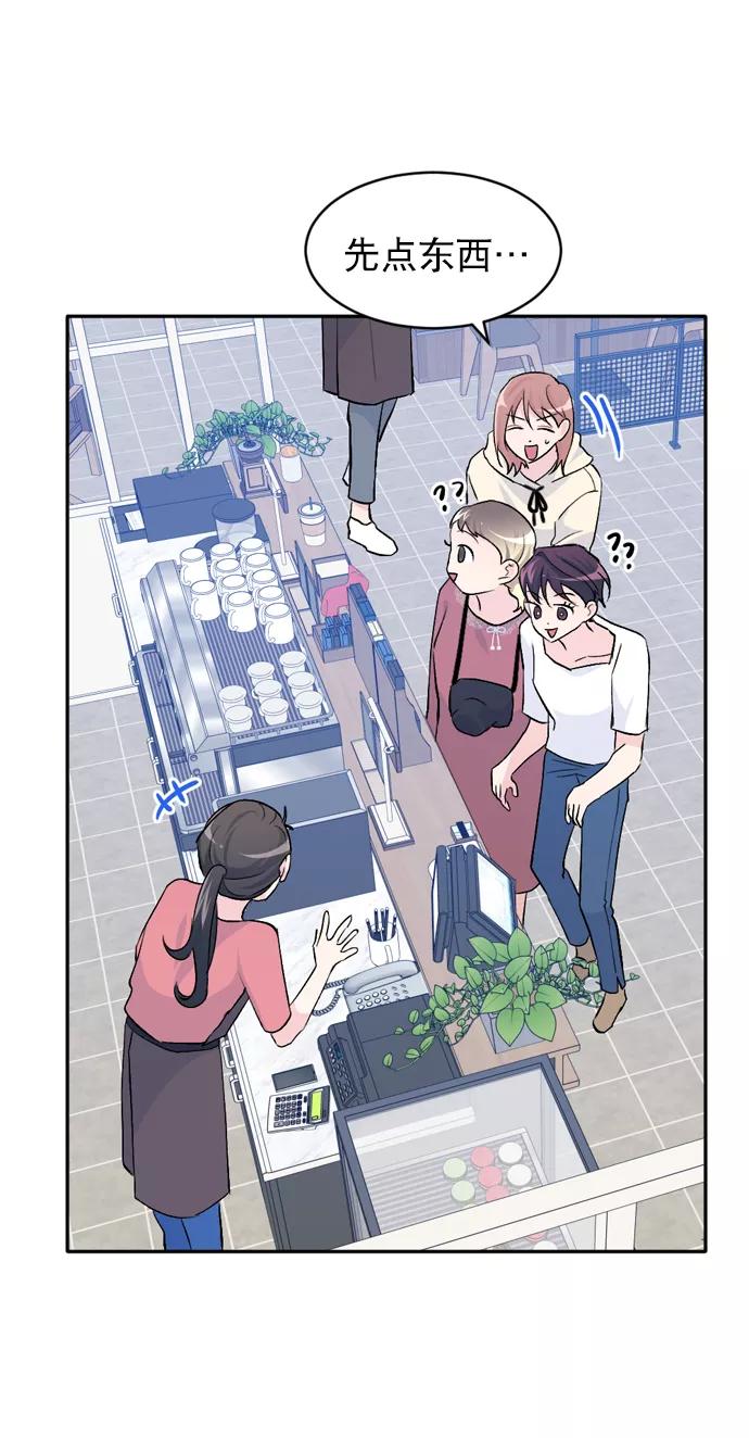 《WHO ARE YOU！》第25话 第75页