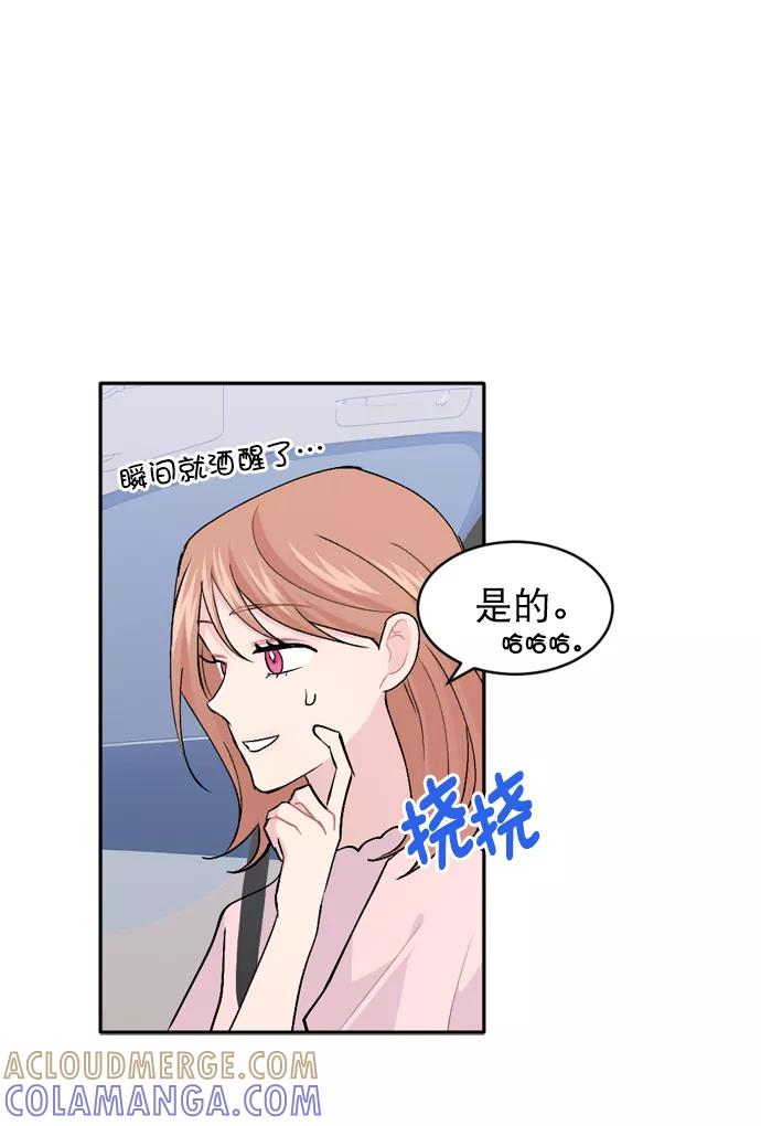 《WHO ARE YOU！》第25话 第28页