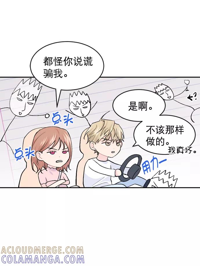 《WHO ARE YOU！》第25话 第34页