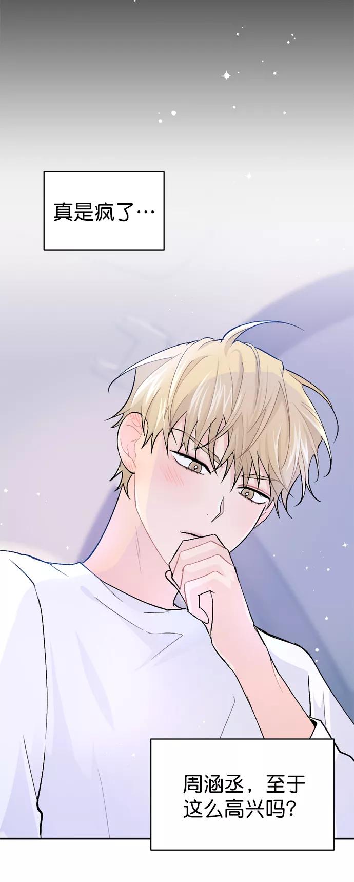 《WHO ARE YOU！》第25话 第57页