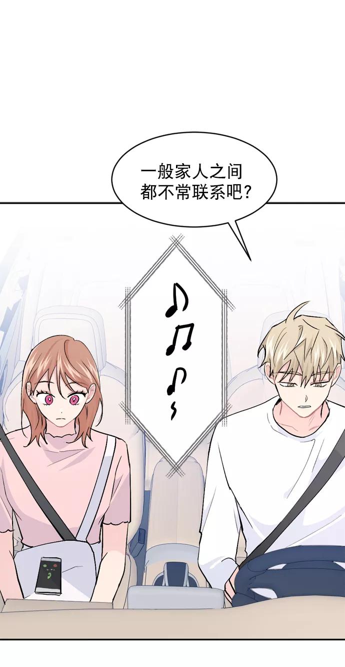 《WHO ARE YOU！》第25话 第23页