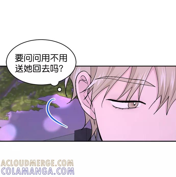 《WHO ARE YOU！》第25话 第7页