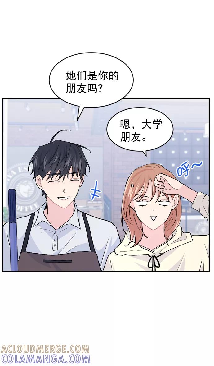 《WHO ARE YOU！》第25话 第76页