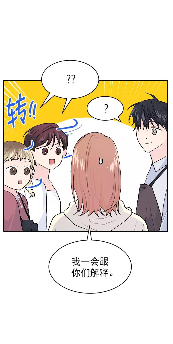 《WHO ARE YOU！》第25话 第74页