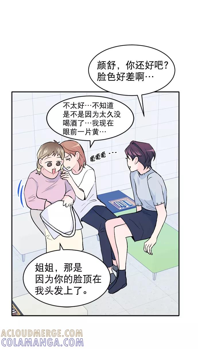 《WHO ARE YOU！》第25话 第64页