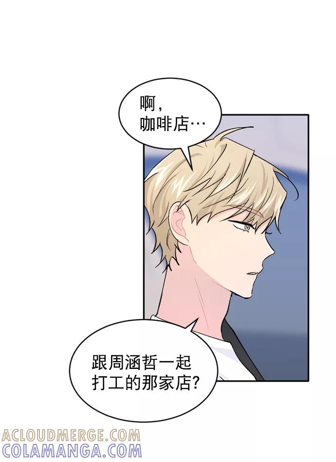 《WHO ARE YOU！》第25话 第19页